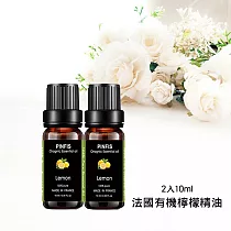 【品菲特PINFIS】法國有機精油 歐盟有機認證─檸檬 2入10ml