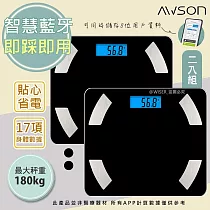 【日本AWSON歐森】健康管家藍牙體重計/體重機 AW─9001 / 17項健康管理數據APP─黑色2入 黑色2入