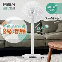 法國 阿基姆AGiM 12吋智能聲控DC直流變頻立式循環扇 VF─120─WH 電風扇 立扇 桌扇