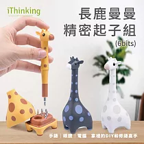iThinking 長鹿曼曼精密起子組 星空紫