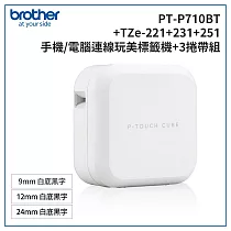 Brother PT─P710BT 智慧型手機/電腦專用標籤機超值組(含TZe─221+231+251)