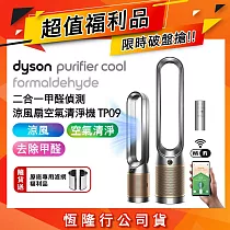 【限量福利品加贈濾網】Dyson戴森 Cool Formaldehyde 二合一甲醛偵測涼風扇空氣清淨機 TP09 鎳金色