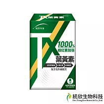 【統欣生技】TX 葉黃素 30 粒x1盒(防罩內外守護 有感升級)