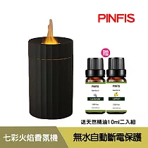 【品菲特PINFIS】七彩火焰燈香氛機 水氧機 ─贈天然精油10ml 2入(薰衣草+檸檬)