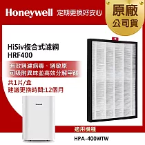 美國Honeywell HiSiv複合式濾網HRF400 (適用HPA─400WTW)