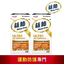【Move Free益節】薑黃+羅望精粹迷你錠 (30錠x2瓶)