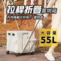 【JP嚴選─捷仕特】拉桿摺疊收納箱 米白色