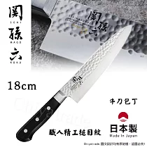 【日本貝印KAI】日本製─匠創名刀關孫六 職人精工槌目紋 不鏽鋼牛刀─18cm(牛刀)