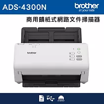 Brother ADS─4300N 商用饋紙式網路文件掃描器(3年保)