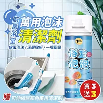 (買3送3)廚房浴室萬用泡沫清潔劑450mlX3(加贈 可伸縮無死角萬用清潔刷x3)