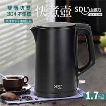 SDL 山多力 1.7L雙層防燙不鏽鋼快煮壺(SL─KT1788)