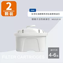 海爾Haier 銀離子活性碳濾芯WD252F─01(2入裝)