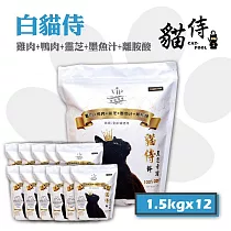 【Catpool 貓侍】白貓侍 天然無穀貓糧全齡挑嘴貓飼料─雞肉+鴨肉+靈芝+墨魚汁1.5kg*12