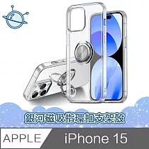 宇宙殼 iPhone 15 銀河磁吸指環扣支架透明手機保護殼