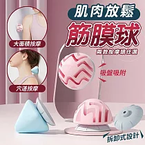 吸附式可拆卸兩用肌肉放鬆筋膜球(2入) 凸點