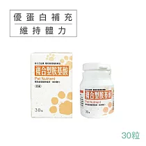 【現代百益康】複合型胺基酸─30顆(貓犬適用、病後術後補養)
