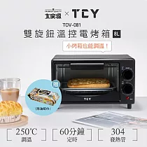 大家源 8L雙旋鈕溫控電烤箱 TOV─081