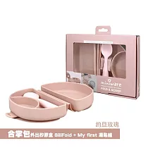 Miniware 合掌包外出矽膠盒 SiliFold + My First 湯匙 外出盒組 約旦玫瑰