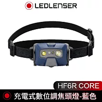 德國 LED LENSER HF6R CORE 充電式數位調焦頭燈─藍色