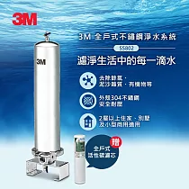3M SS802 全戶式不鏽鋼淨水系統(含原廠基本安裝)─加碼再送活性碳濾心