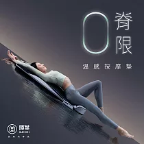輝葉 ZeroBack 0脊限 溫感按摩墊HY─906(拉筋/伸展)