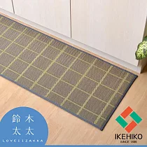 【九州IKEHIKO】藺草榻榻米廚房地墊(43x120cm)共4色─ (方格灰) | 鈴木太太公司貨