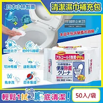 日本小林製藥─浴廁抽取式可分解除垢去汙馬桶座清潔濕紙巾補充包50入/袋(本品不含翻蓋式圓罐，免治馬桶潔廁濕巾，可沖馬桶)