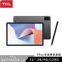 ★贈藍牙耳機★TCL NXTPAPER11 11吋 4G/128G WiFi 平板電腦 手寫筆套裝組