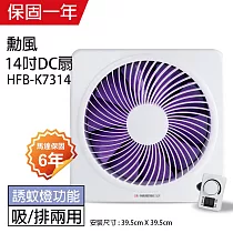【勳風】14吋 DC節能變頻吸排風扇HFB─K7314