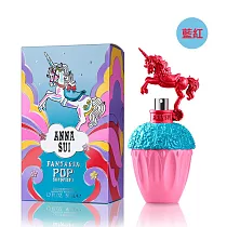 【ANNA SUI】童話彩虹獨角獸50ml─四款任選 藍紅