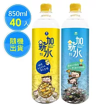 【鹼單加薪水x他馬克老闆】100%海洋深層水850mlx2箱(20瓶/箱)