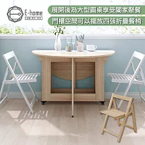 E─home Fika悠享系1開1門一桌四椅折合蝴蝶圓形餐桌椅組─幅120cm(GU016A+GU017A) 原木色