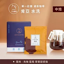 【JC咖啡】世界莊園濾掛咖啡x1盒(10gx10包/盒)10個莊園任選─ 肯亞水洗─中焙