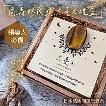 【The Forest 癒森林】虎眼口袋忘憂石 賦予勇氣自信x領導人必備
