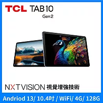 TCL TAB 10 Gen2 2K 10.4吋 NXTVISION 螢幕 4G+128G WiFi 平板電腦