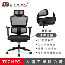 irocks T07 NEO 人體工學椅─黑色