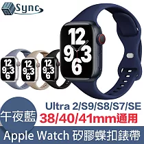 UniSync Apple Watch Series 38/40/41mm 通用矽膠蝶扣錶帶 午夜藍