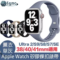 UniSync Apple Watch Series 38/40/41mm 通用矽膠蝶扣錶帶薰衣草灰