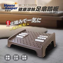 妙管家 健康滾輪足底踏板 HK─8212