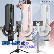 CITY BOSS 藍芽磁吸式+三角架自拍桿─可摺疊桌面三腳架 白色