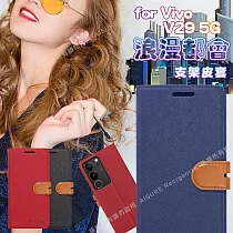 CITY For VIVO V29 5G 浪漫都會支架皮套 藍色