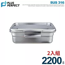 理想PERFECT 極緻316不鏽鋼保鮮盒 2200cc(長25cm) SJ─9030220 台灣製 超值二入
