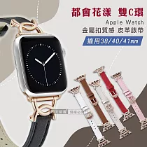 都會花漾 雙C環 Apple Watch 38mm/40mm/41mm 通用型 金屬扣質感皮革錶帶 知性白