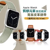 質感元素 Apple Watch 38mm/40mm/41mm 通用型 銀扣縫線 寬版皮革錶帶 淺駝棕