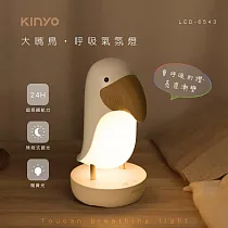 KINYO 大嘴鳥造型呼吸氣氛燈 LED─6543