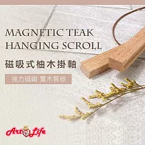 Art_life 藝術生活 數字油畫 彩繪油畫 DIY 【HK130】磁性掛軸柚木51cm