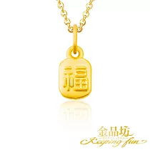 【金品坊】999.9黃金幸福小福牌墜飾 (贈抗敏鍍金鋼鍊)