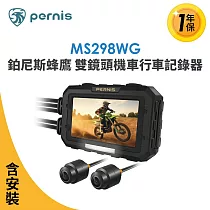 含安裝【Polaroid寶麗萊】鉑尼斯蜂鷹 MS298WG 雙鏡頭機車行車記錄器─內附64G卡 行車紀錄器