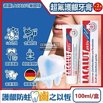 (2盒超值組)德國LACALUT樂固特─aktiv深層潔牙淨味強效護齦防蛀超氟牙膏100ml/盒(強化琺瑯質，牙齦護理，預防口臭口腔清新)