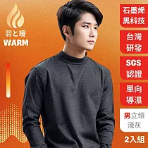 羽和暖SWARM 台灣研發單向導濕石墨烯極暖發熱衣 男立領 淺灰 XL